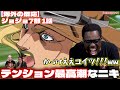 【スティール・ボール・ラン 1話】待望の7部開幕!!ジャイロの格好良さに早速引き込まれるニキたち【ジョジョの奇妙な冒険】【海外の反応】