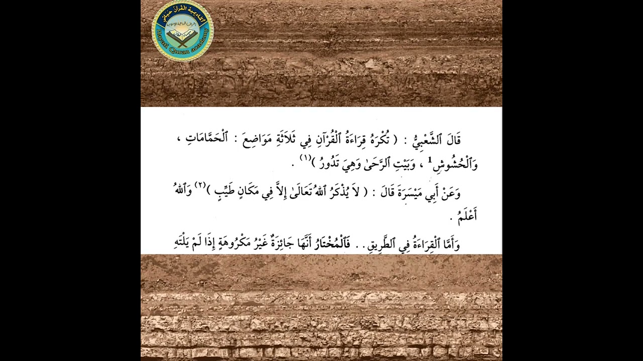 كتاب التبيان - الباب السادس ( القسم الأول )