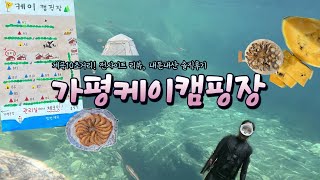 가평역에서 🚉 접근성 좋은 범소계곡 🏖️10초거리 ‘가평케이캠핑장’ 전사이트🏕️ 리뷰 내돈내산 후기📝
