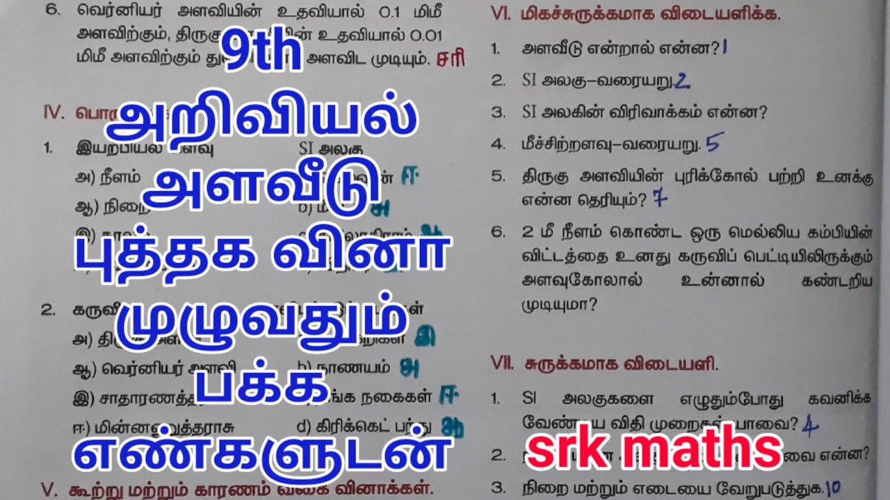9th Science Tamil Medium Lesson 1 Book Back Question And Answers one 9th science tamil medium lesson 1 book back question and answers one