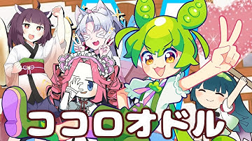 ココロオドル / cover：東北家の野望【NEUTRINO】