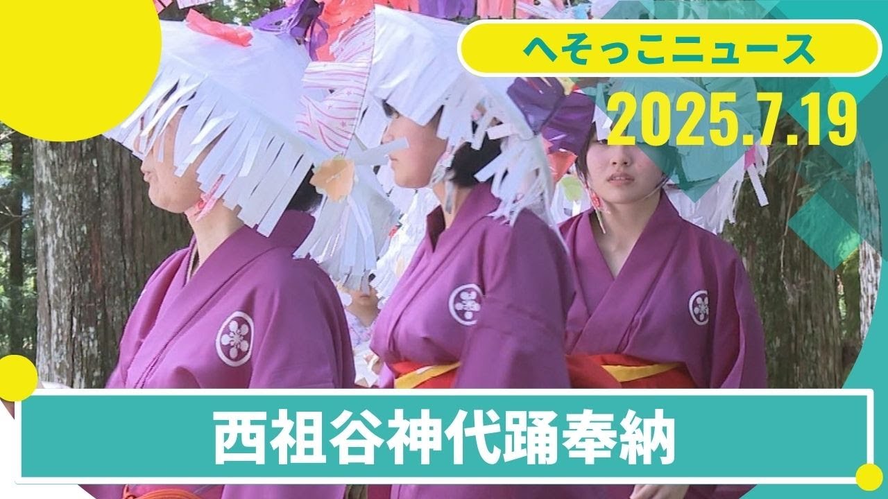250719 Dedication of the Jindai Dance - YouTube