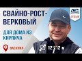 Как залить фундамент без геморроя? Отзыв на ФундаментСтрой. Свайно-ростверковый фундамент