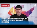 Ворог обстріляв Криворіжжя в районі Зеленодольської громади. Брифінг Олександра Вілкула