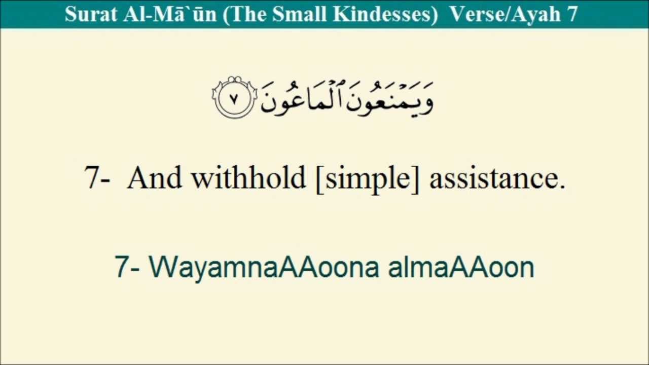 Quran 107- Surat Al-Mā`ūn (The Small Kindesses) Arabic to English Translation and Transliteration