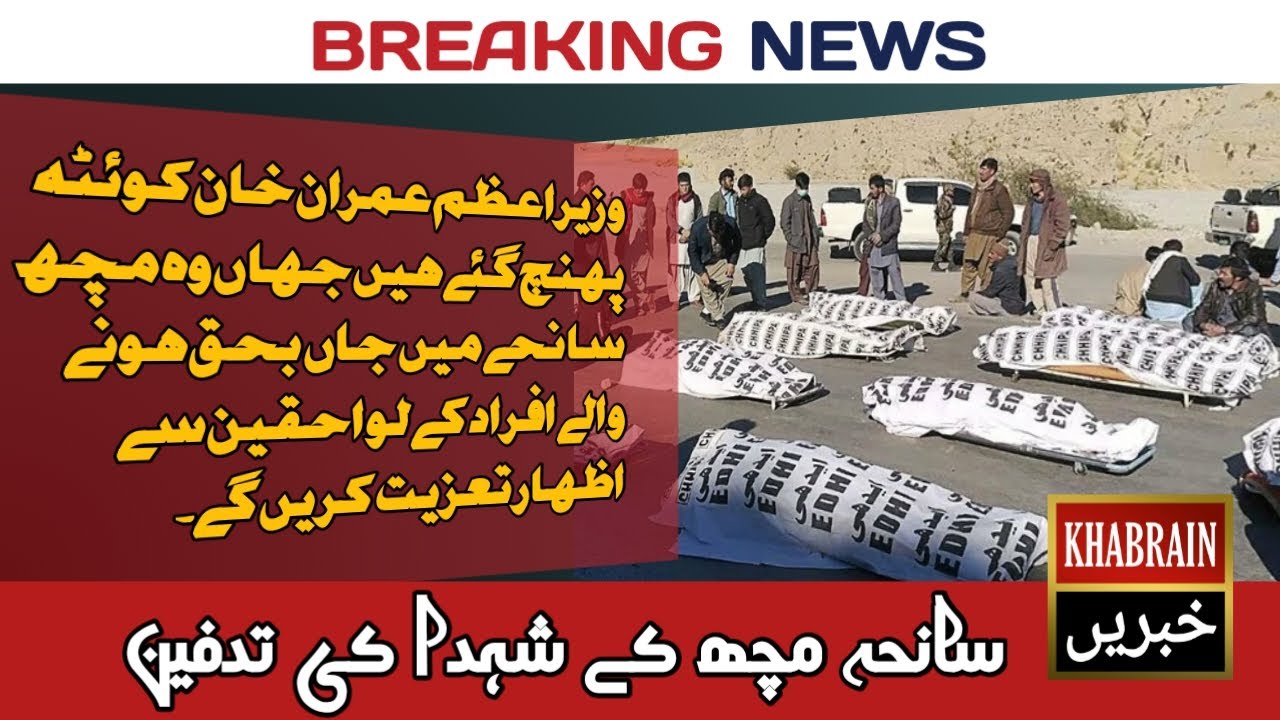 Saneha Mach Quetta || KHABRAIN