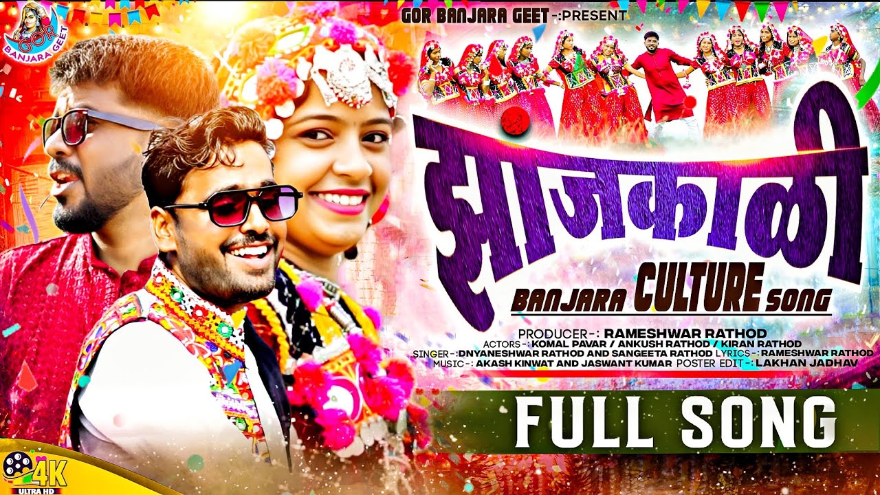 झांजकाळी झांजकाळी//jhanjkali jhanjkali || Ankush Rathod komal Pawar 