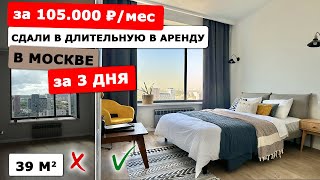 Сдать квартиру в длительную аренду за 105к быстро: хоумстейджинг успешного старта | обзор до и после