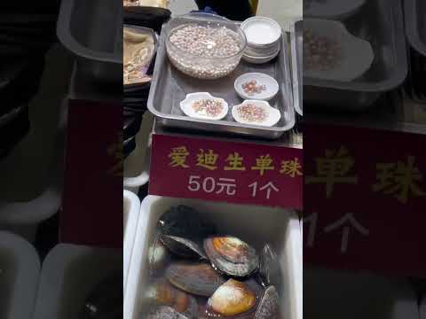 วีดีโอ: วิธีซื้อไข่มุกในจีน