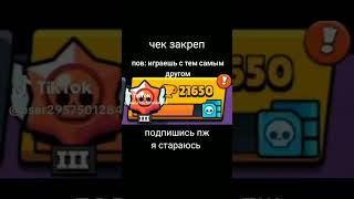 Пов: играешь с тем самым другом #tiktok #brawlstars #бравлстарс #supercell #бравл #мем #shots