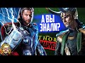 37 интересных фактов о фильме ТОР/THOR | Как летает Тор? Как мешал шлем Локи? + Видео со съёмок