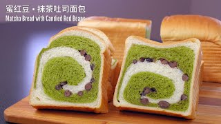 蜜红豆和抹茶吐司面包How to Make Matcha Bread with ... 