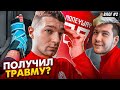 ПОЛУЧИЛ ТРАВМУ? ТРЕНИРОВКА АМКАЛА ОТ ПЕРВОГО ЛИЦА / ВЛОГ #2