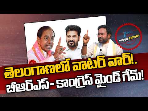 Political Heat  In Telangana Between Political Parties Over Kaleshwaram Water | Inner Report | ZEE - ZEE24TELUGUNEWS