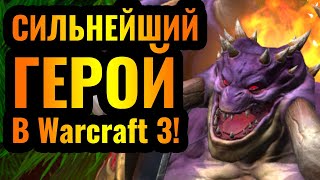 НЕ ГЕРОЙ, А ИМБА: Маннорох убивает ВСЕХ ЛЮДЕЙ СРАЗУ в Warcraft 3 Reforged