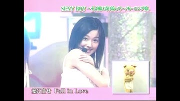 SEXY BOY～そよ風に寄り添って～　／　モーニング娘。