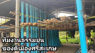 พาชมบรรยากาศค่ายบั้งไฟแสนทีมงานธรรมยุ่นของดีจากอำเภอยางชุมน้อย จ ศรีสะเกษ