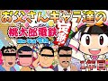 【桃鉄】お父さんキャラ達で遊んだ#1年目【桃太郎電鉄 ~昭和 平成 令和も定番!】