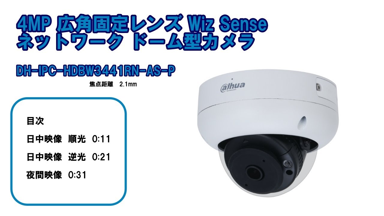 DH-IPC-HDBW3441RN-AS-P - 株式会社東海防犯サービス