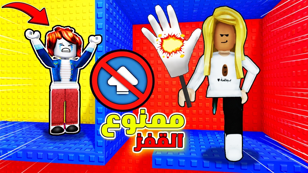جلطت الناس في اصعب باركور استفزاز بالعالم🤣(تتوقعوا فزت؟😈)روبلوكس|ROBLOX