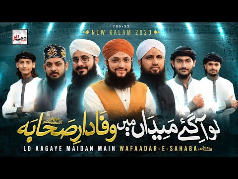 Wafadar Sahaba  Best Naat Khawans in One Video   Hi Tech Islamic