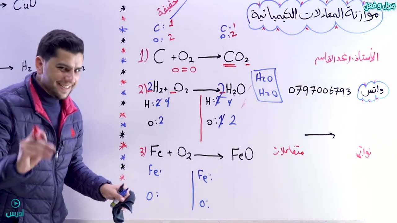 موازنة المعادلات الكيميائية عاشر 2009 - الأستاذ رعد القاسم