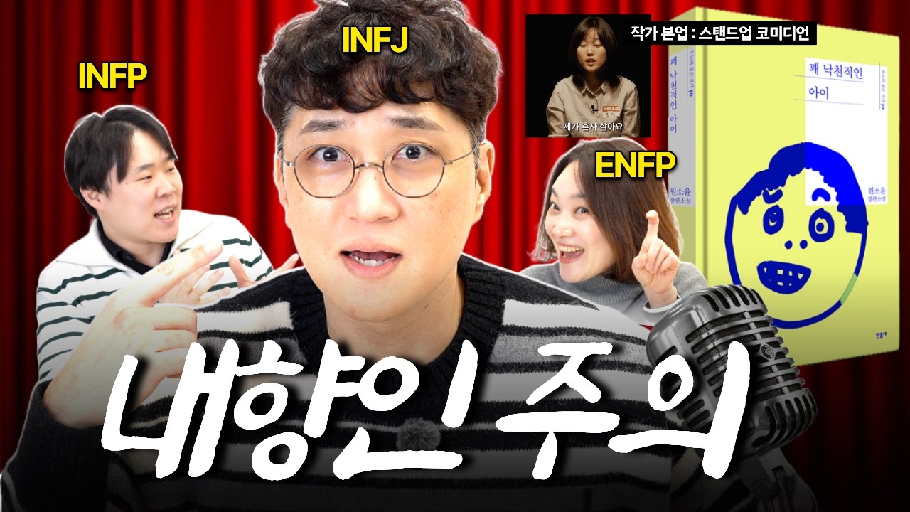 낙천적인 사주?? I는 기 빨릴 각오하세요 ‘꽤 낙천적인 아이’