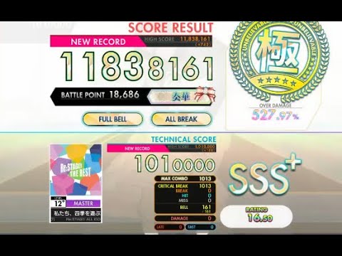 【オンゲキ bright】私たち、四季を遊ぶんです！！［MASTER］