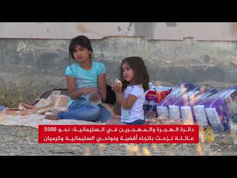 استمرار النزوح من كركوك وطوزخورماتو باتجاه أربيل والسليمانية