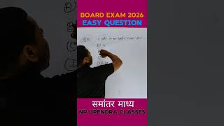 Samantar Madhya Easy Trick 🔥 | Arithmetic Mean Class 10 | #shorts