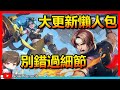 【合金彈頭:覺醒】大版本更新懶人包！有S2機芯！No哥：你錢準備好了嗎？ | Metal Slug Awakening #metalslugawakening