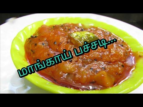Mango pachadimango pachadi in Tamil maangai thokku in Tamil