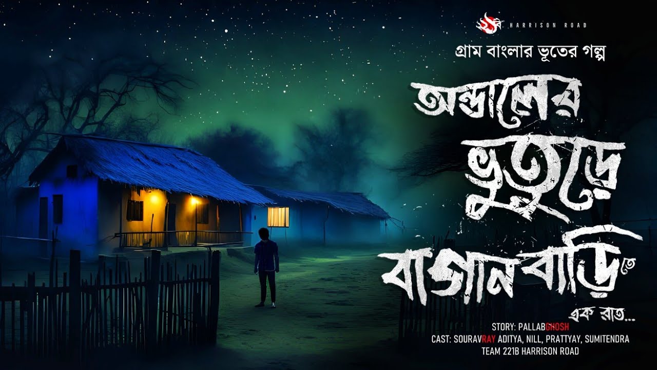           Bhoot  Bengali Audio Story