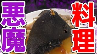悪魔魚をカズさん達にスペースデリバリーしてみた。