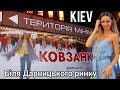 Каток на Дарницком рынке 2022.Метро Лесная. Киев Ice rink on the Darnytskyi market 2022.Kiev.