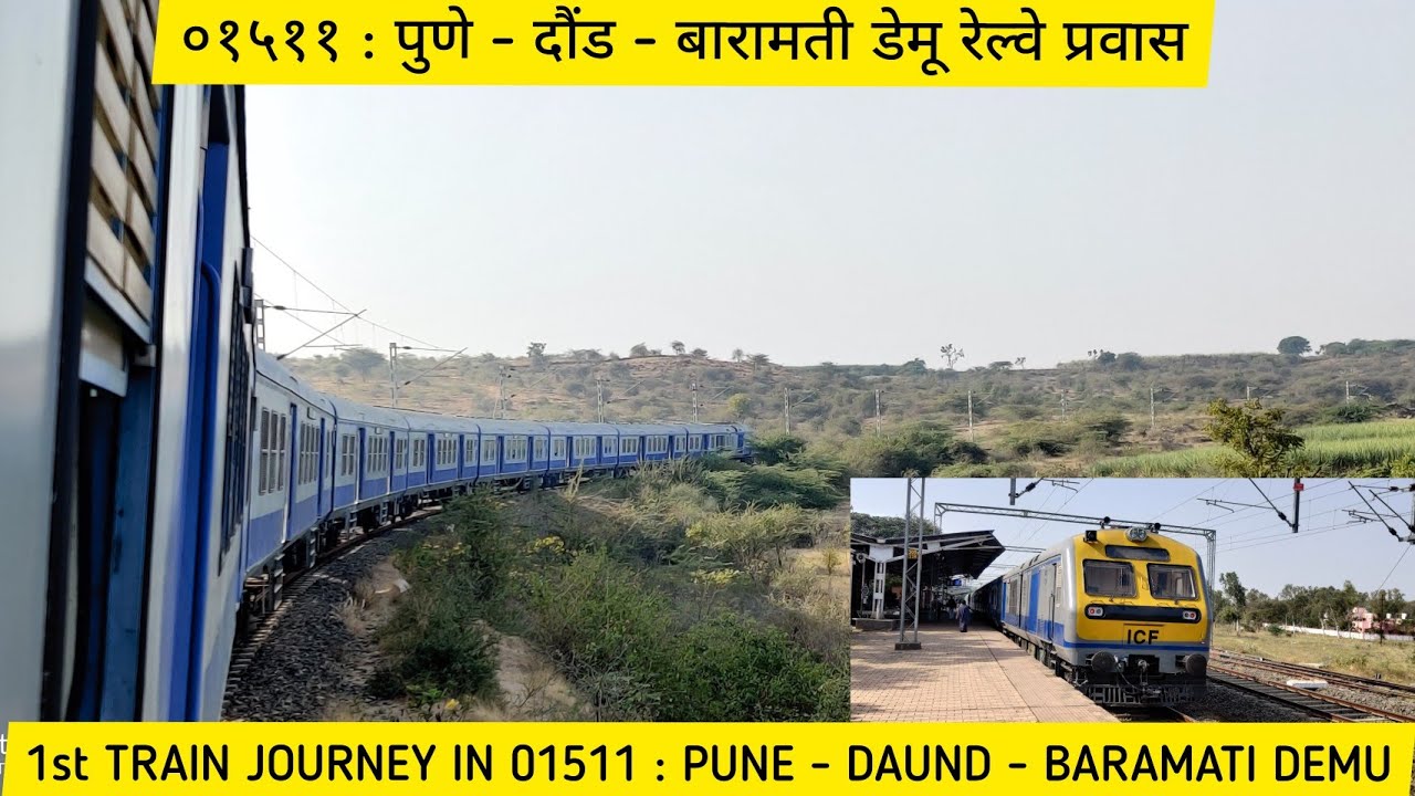 1st Inaugural Train Journey In 01511 : Pune - Baramati DEMU Via Daund :पुणे बारामती डेमू प्रवास.