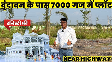 वृंदावन के पास सस्ते प्लॉट 🔥Cheapest Plots near Prem Mandir | Society Plots SALE in Vrindavan