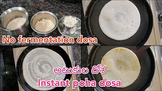Atukula Dosa in Telugu | instant poha dosa in Telugu-instant dosa in Telugu- poha dosa without curd
