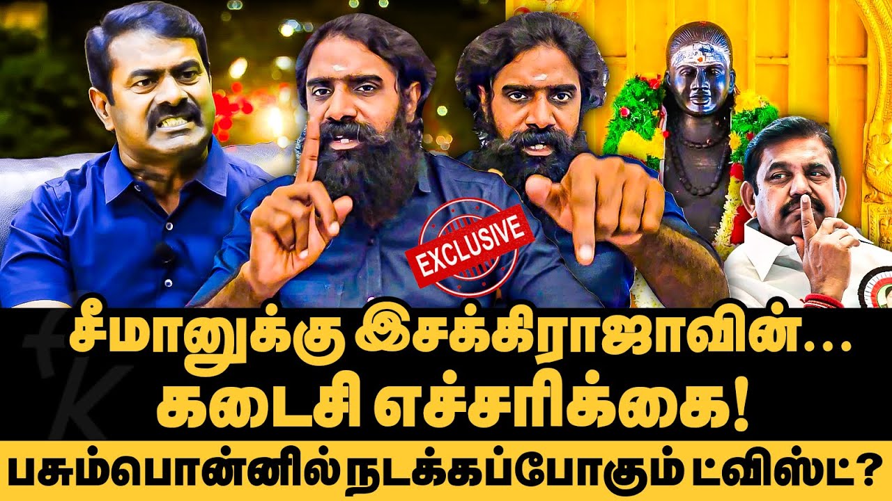 Seeman ஒரு Fraud !! பசும்பொன்னில் செருப்படி விழுந்தால் நான் பொறுப்பல்ல !! Esakki Raja Interview