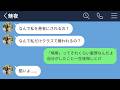【LINE】他人の好きな人を奪うのが趣味の略奪女に痛快な鉄槌を下した結果…【エピ募】