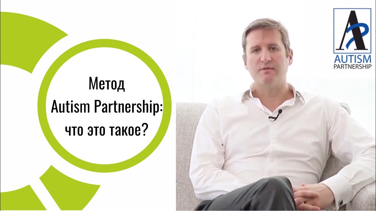 АВА терапия (Прикладной анализ поведения)|Autism Partnership HK| Метод ...