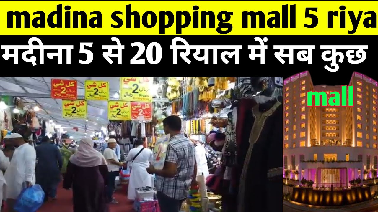 madina shopping market madina shopping mall bilal market madina