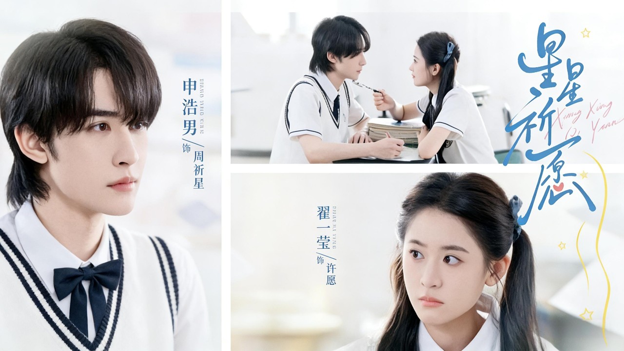 【星星祈愿】重生後的許願爲改變家庭命運，救下在前世爲其犧牲的盲眼富少周祈星，卻因此再度引來反派司家的報複（80集）申浩男＆翟一莹#短剧 #重生