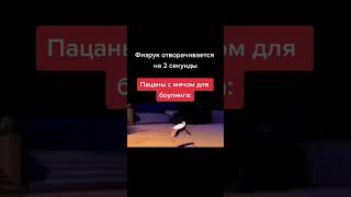 Футбольчик 🤝✊ #Мем #Мемы #Meme #Tiktok #Рекомендации #Рек #Viral #Tiktokmemes #Пов #Shorts #Memes