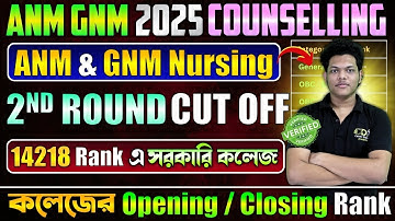 ANM GNM 2nd Round Cutoff 2025 | ANM GNM 2nd Round Result 2025 | ANM GNM 2025 Counselling Documents