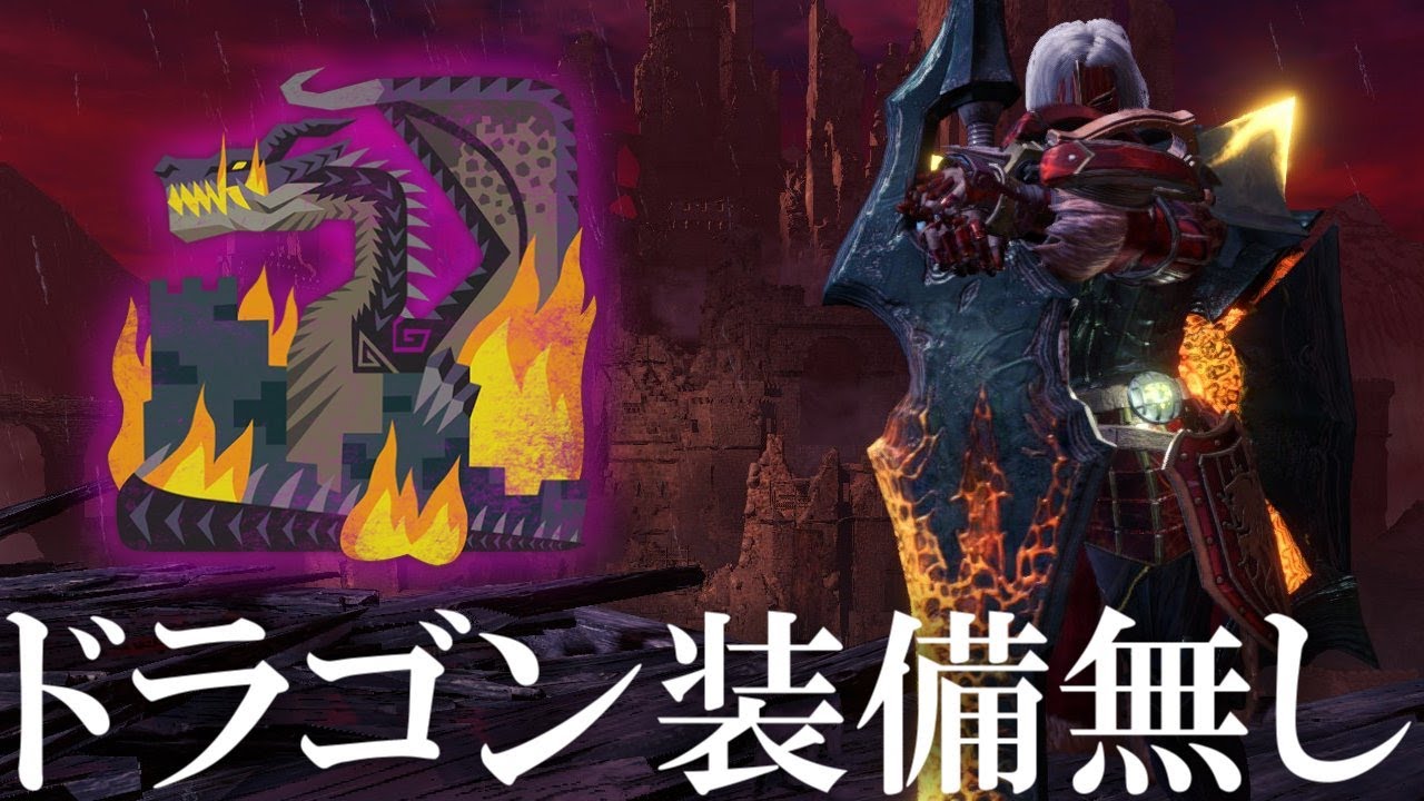 伝説の『カブカカブ チャアク』でミラボレアス討伐 10'49【モンハンワールドアイスボーン】