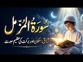 Surah Muzzammil | Powerful Quran Recitation for Peace, Rizq &amp; Spiritual Strength
