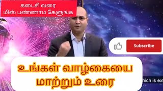 “ஆரோக்கியமான உணவு பழக்கம் – வெற்றிகரமான வாழ்க்கைக்கு முதல் படி | Motivational Tamil Speech” #tamil 