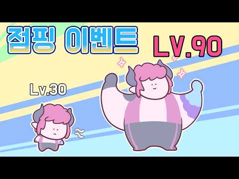 [그랜드체이스] 1시간 만에 만렙 달성?! 그랜드체이스 점핑 이벤트!