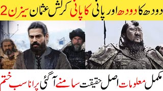 Kurulus Osman Season 2. Full Information Urdu |Un expected News About all Character |Asif Chhohan|